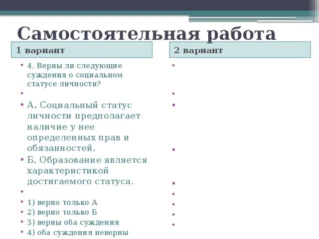 Образование является характеристикой достигаемого статуса. Социальный статус примеры. Типы социальных статусов. Общественный статус человека. Достижимый социальный статус личности.