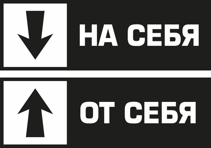 Миша видит стеклянную дверь. На себя табличка. Надпись от себя. Табличка дверь открывается от себя. От себя табличка на дверь.