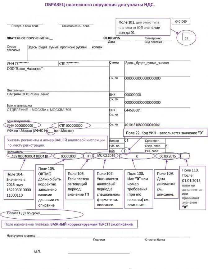 Номер документа в платежном поручении при уплате. Номер поля статус плательщика в платежном поручении. Платежное поручение 101 поле образец. Графа статус плательщика в платежном поручении.