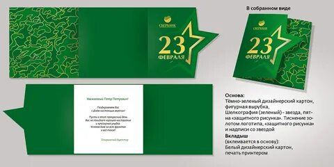 Сбер 23 февраля