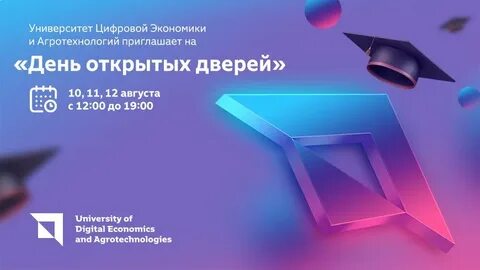 Университет цифровая экономика