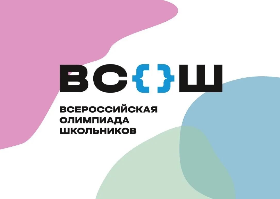 ВСОШ 2022. Вош 2022.