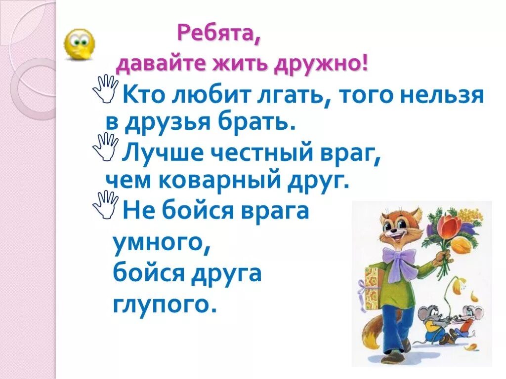 Поговорки про дружбу для детей. Пословицы о дружбе для детей. Пословицы и поговорки о дружбе для детей. Пословицы и поговорки о дружбе.