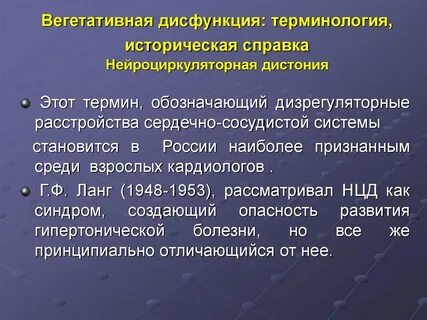 Вегетативные нарушения сердце