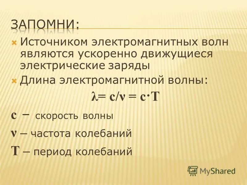 электромагнитные поля (эмп). источником поля являются ускоренно движущиеся. источником поля являются ускоренно движущиеся. электромагнитное поле 9 класс презентация. ускоренно движущиеся электрические заряды.