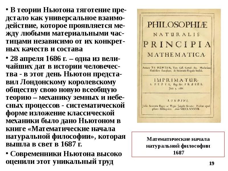 Математические начала натуральной философии» (1687 год).. Ньютон математические начала натуральной философии. Математические начала натуральной философии книга. Труд ньютона