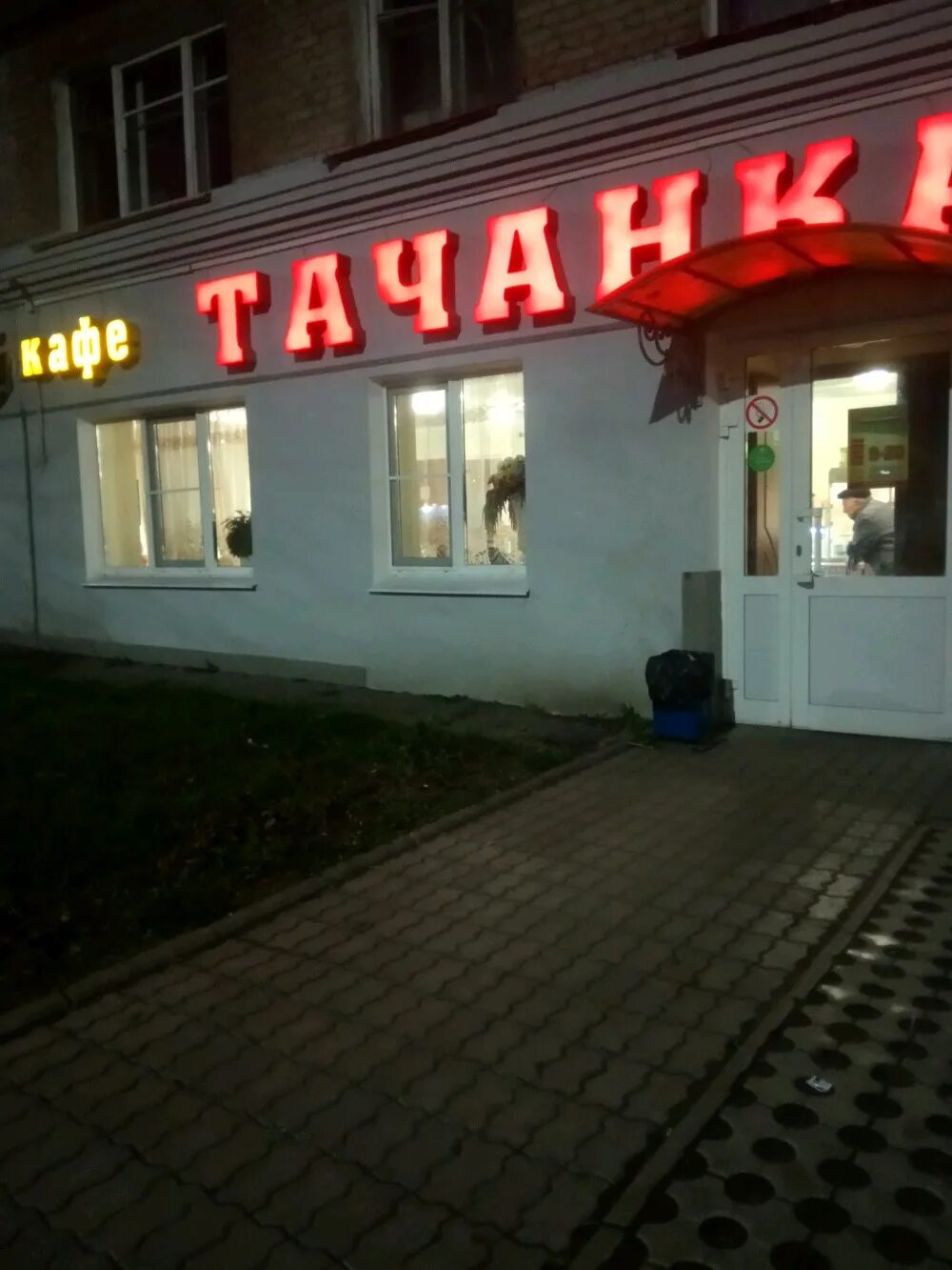 Ресторан чапаев чебоксары. Тачанка кафе чебоксары. кафе тачанка чебоксары ул чапаева. столовая тачанка чебоксары. чапай чебоксары ресторан.