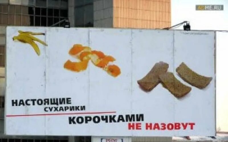 Реклама некорректно. Настоящие сухарики корочками. настоящие сухарики корочками не назовут. настоящие сухарики корочками не назовут реклама. реклама сухариков.