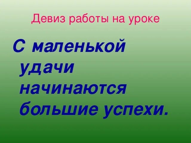 Девизы работать. Девиз и слоган. Девиз для работы. Дивис. Девиз для работы.