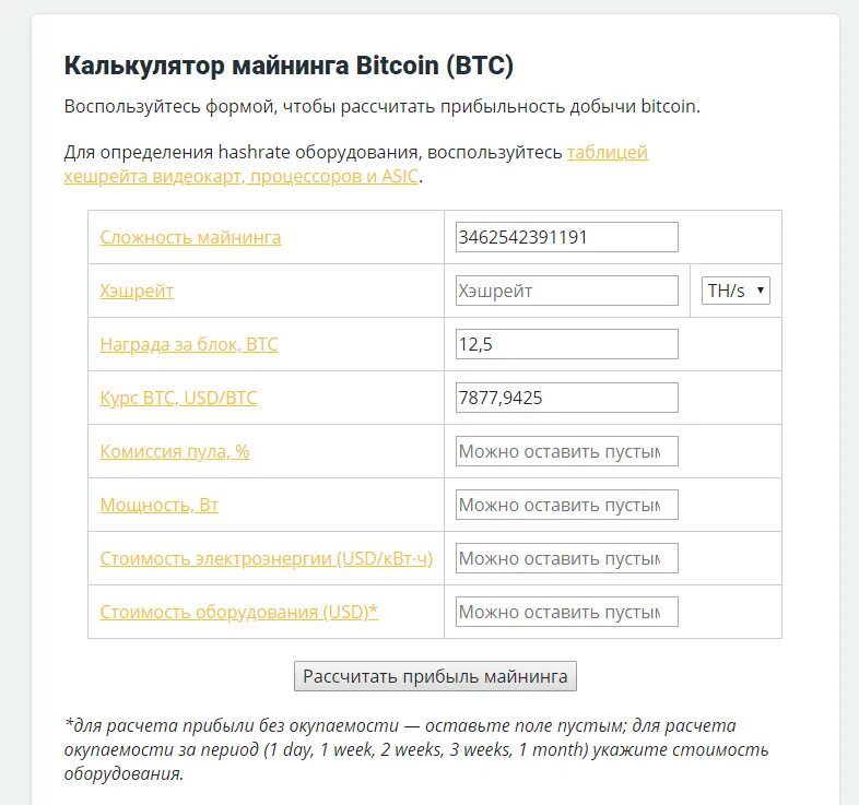 Калькулятор майнинга биткоина. Калькулятор прибыльности майнинга. Калькулятор прибыли майнинга. Калькулятор доходности биткоина. Калькулятор окупаемости майнинга