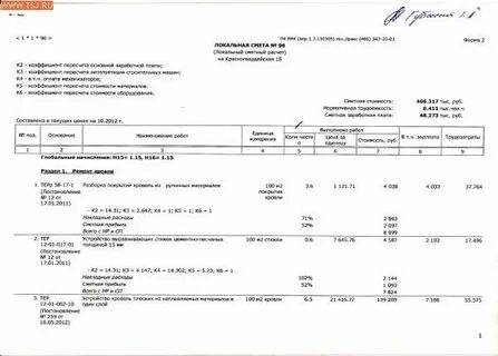 Обогрев кровли смета