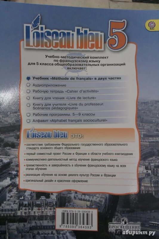 Ответы по французскому 5 класс синяя птица. Французский язык 5 класс Береговская Белосельская. Учебник по французскому синяя птица. Учебник французского языка 5 класс синяя птица. Синяя птица 5 класс.