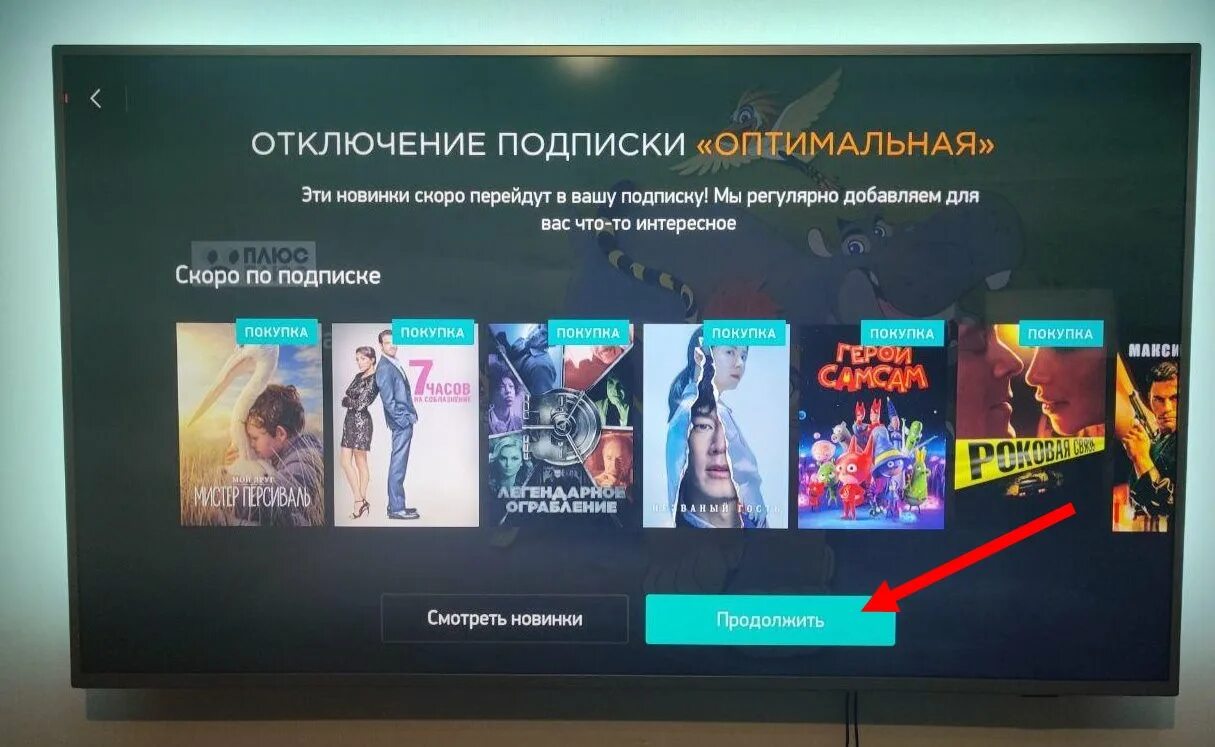 Как отменить подписку иви на телевизоре. Отключить подписку иви на телевизоре. Отключился мегого. Отписаться от подписки MEGOGO. Как отключить кинопоиск плюс на телевизоре