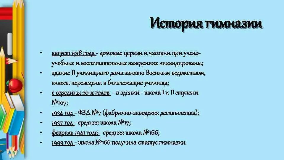История слова гимназия 4 класс. История слова лицей. История слова гимназия 4 класс. История слова гимназия 4 класс. История слова лицей 4 класс.