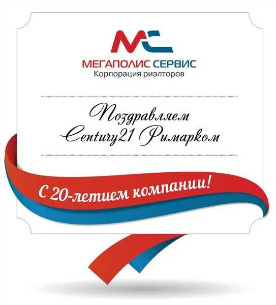 Мегаполис сервис серпухов. Корпорация риэлторов мегаполис-сервис.