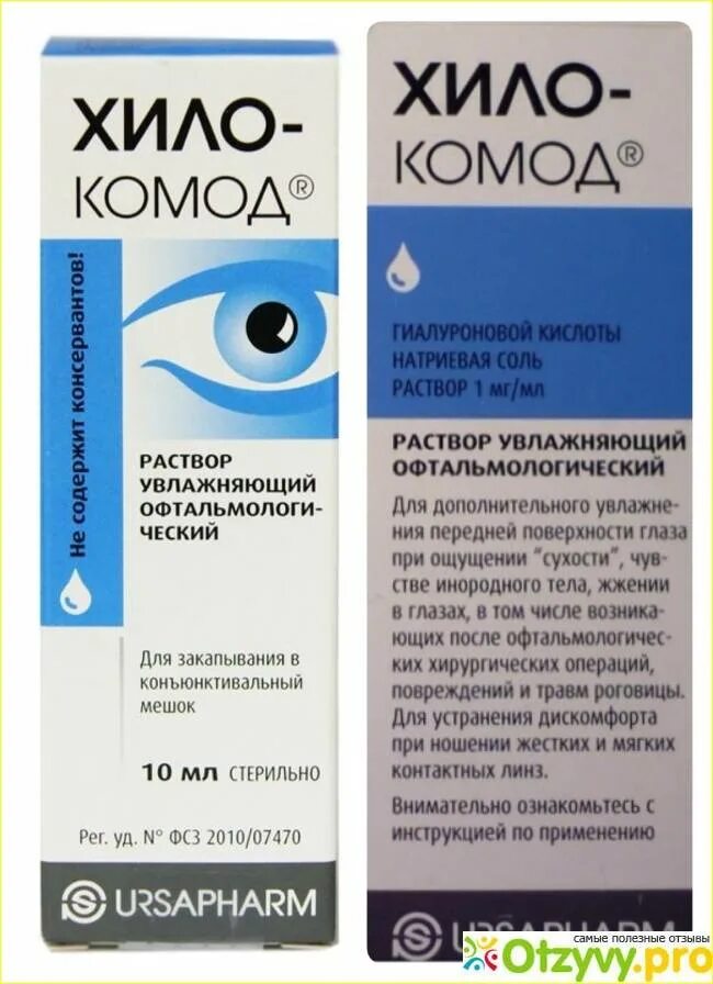 Хило-комод глазные капли. Хило комод Окутиарз. Хило-комод Оптимол. Хилокомод глазные капли аналоги.