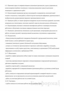Должностная инструкция выполняет задачи