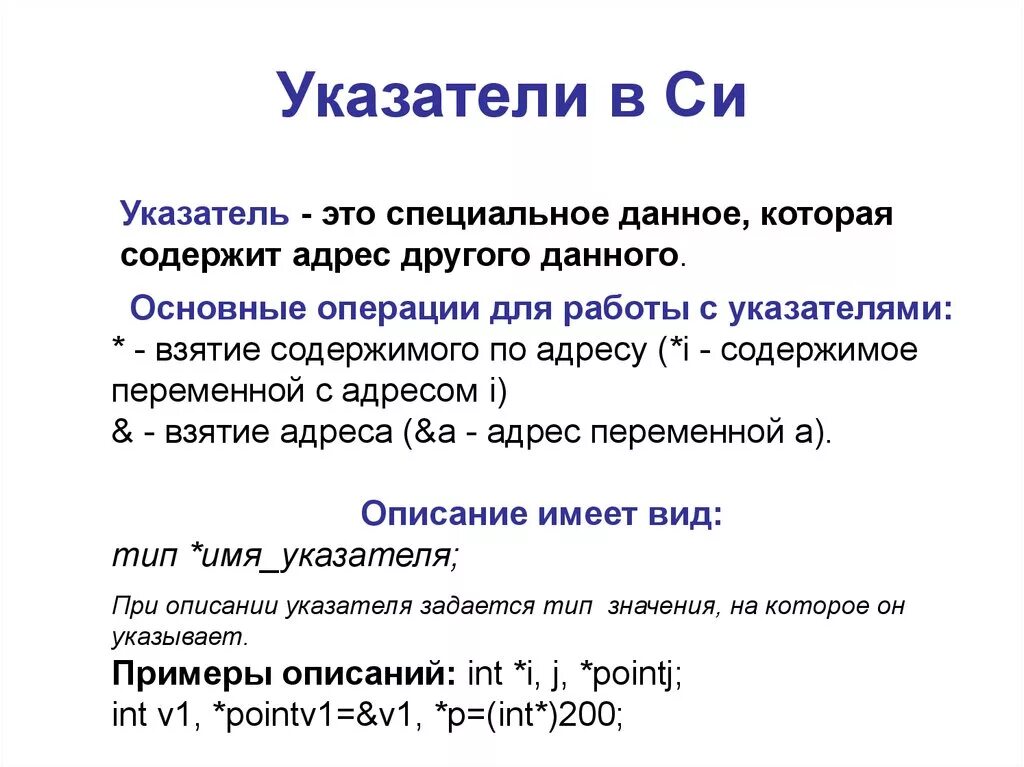 Что такое указатель в с - найдено 85 картинок