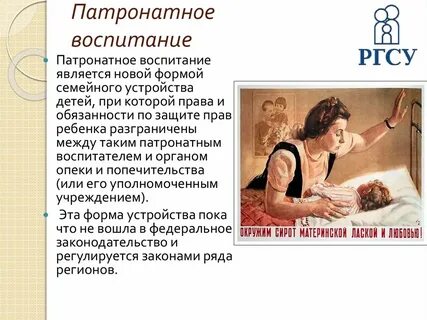 Патронат это