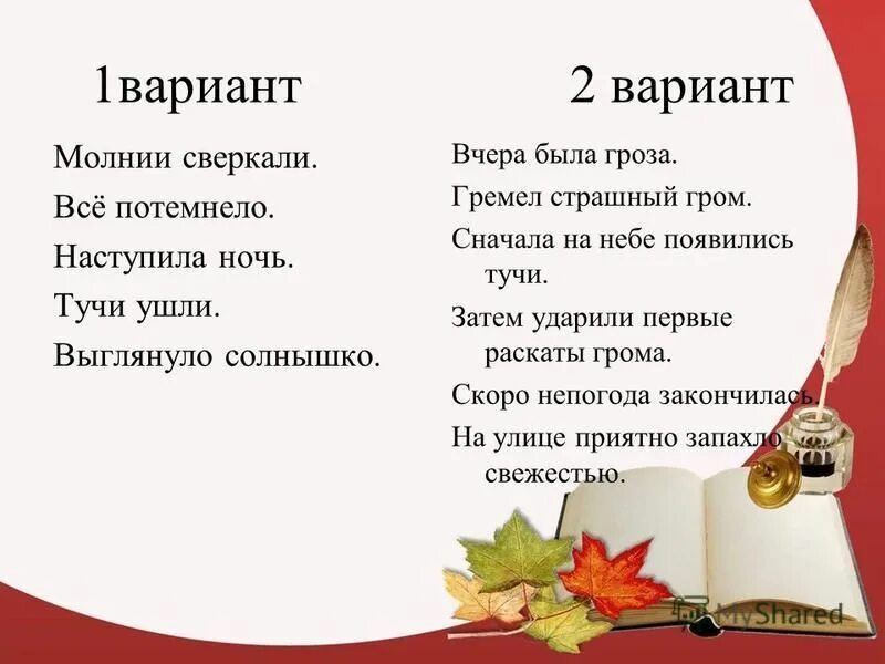 Вчера составить предложение. Предложение со словом гроза. вчера была гроза молнии сверкали гремел страшный гром. предложение со словом гремело. предложение со словом гром.