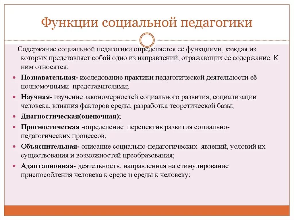 Функции социальной педагогики. Функции социального педагога. Социально педагогические функции. Содержание деятельности социального педагога. Социальный педагог осуществляет