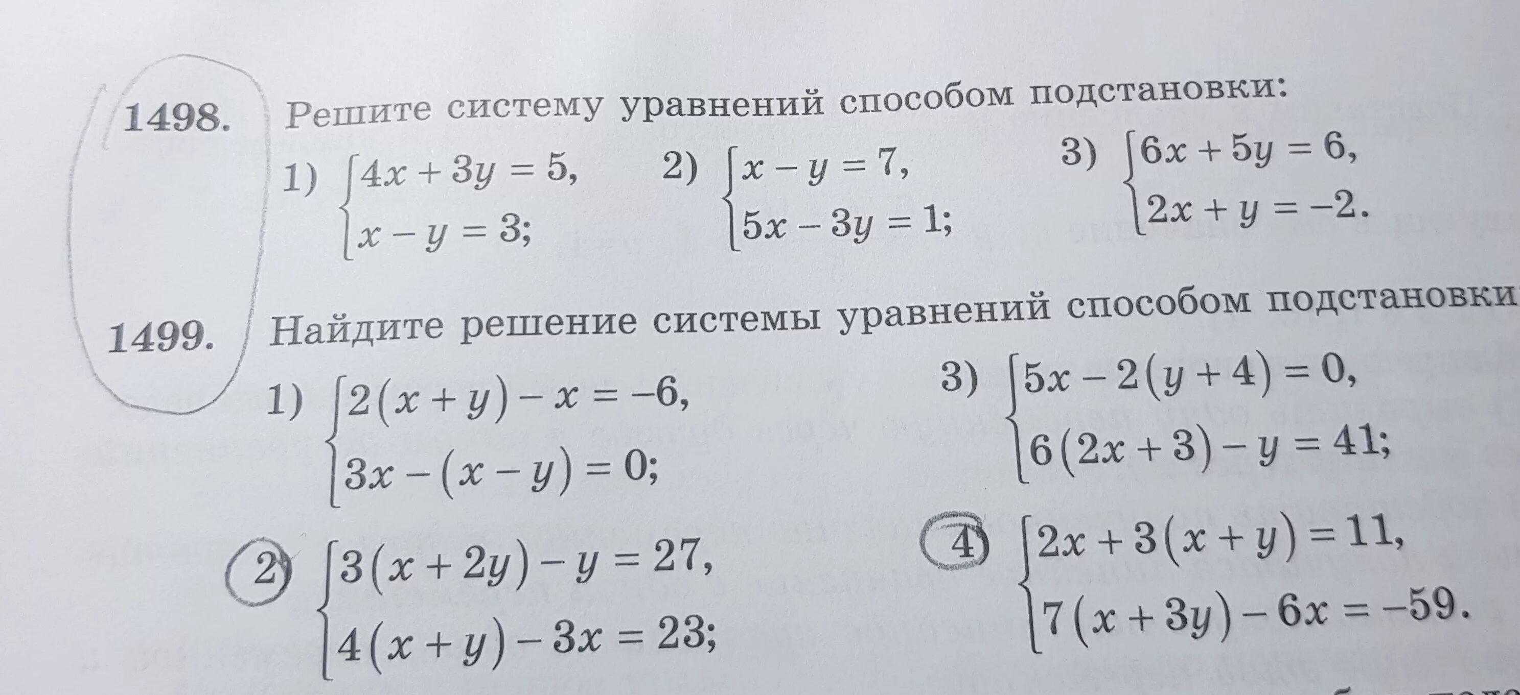 Способ подстановки в решении систем уравнений. Как решать систему уравнений методом подстановки. Как решать систему уравнений методом подстановки 7 класс Алгебра. Решение системы уравнений методом подстановки 7 класс Алгебра.