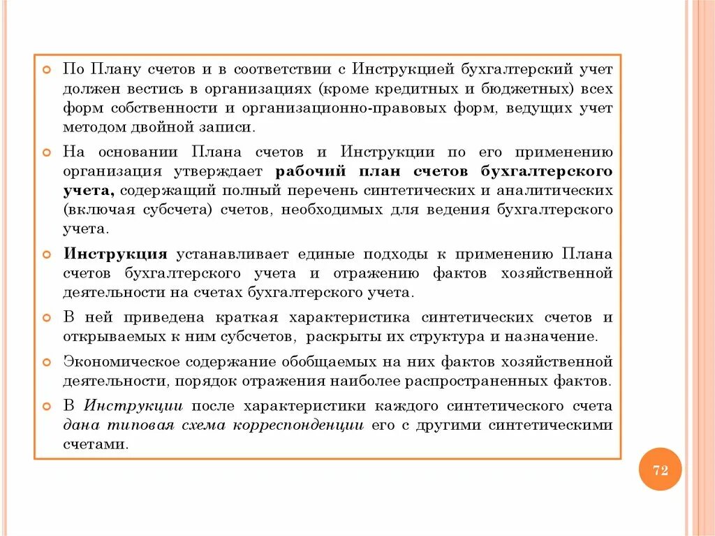 Инструкции по бухгалтерскому учету в бюджетных учреждениях. Бухгалтерские инструкции в бюджетных организациях. Характеристика счетов. Бухгалтерский учет обязаны вести.