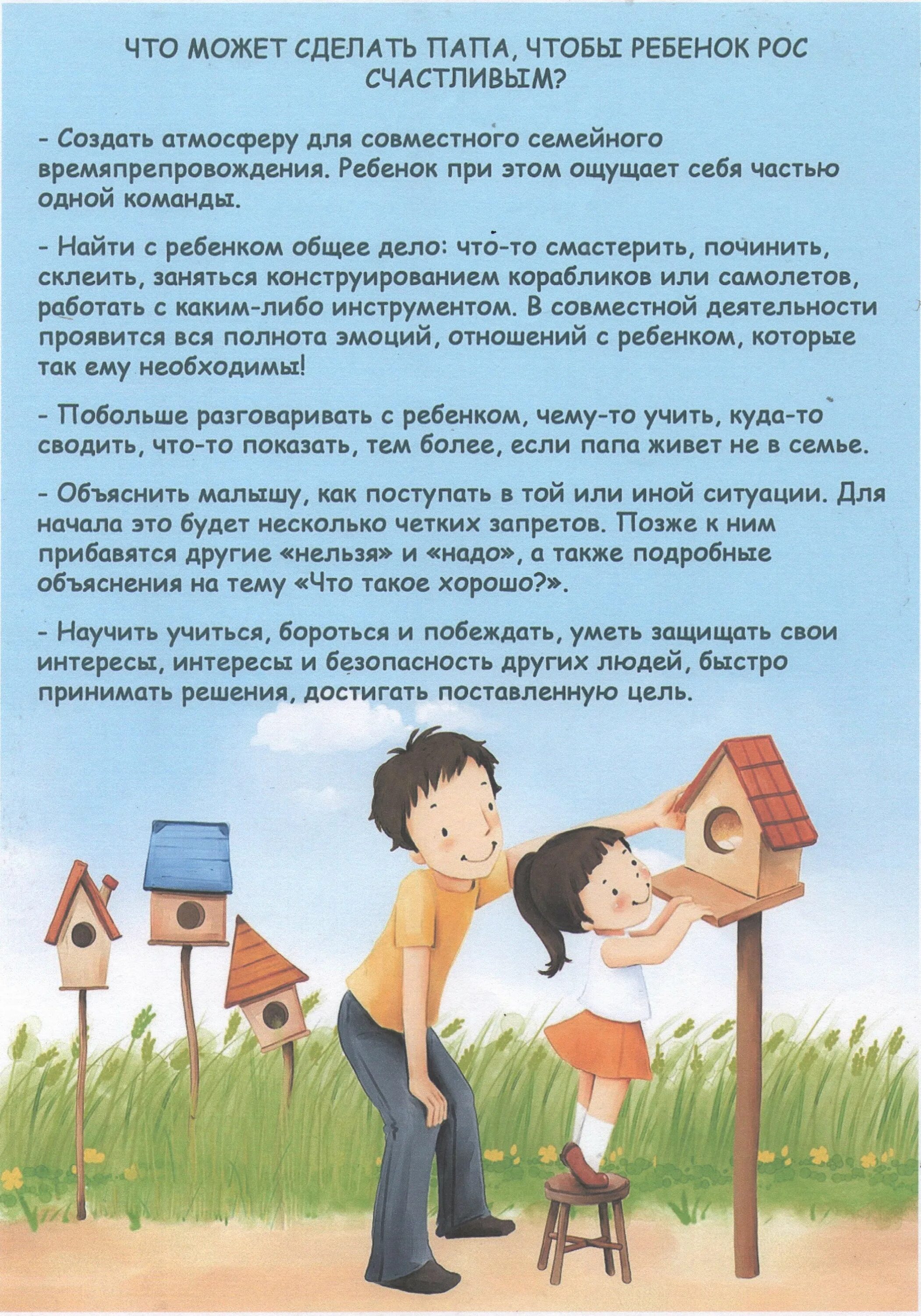 Какова роль отца. Роль отца в воспитании ребенка. Консультация роль отца в воспитании ребенка. Консультация для родителей "ррль отца в воспитании ребенка. Роль отца в воспитании ребенка консультация для родителей.