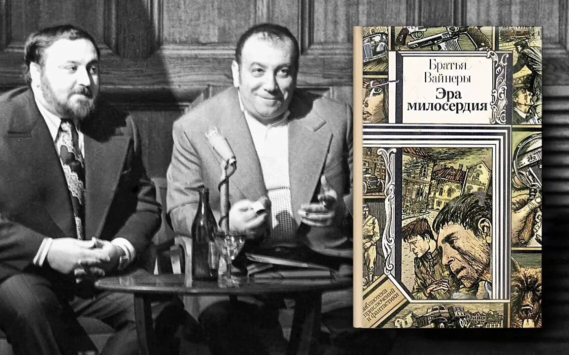 Семья вайнеров. Семья вайнеров. Братья вайнеры эра милосердия. Семья вайнеров. Братья вайнеры в молодости.
