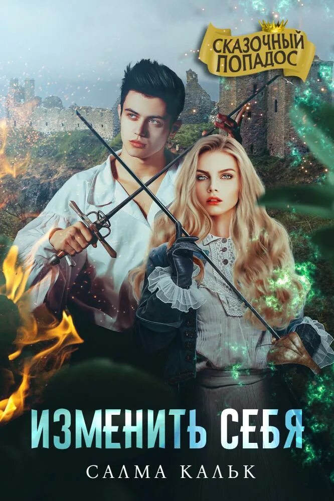 Книги салмы кальк. Книги салмы кальк