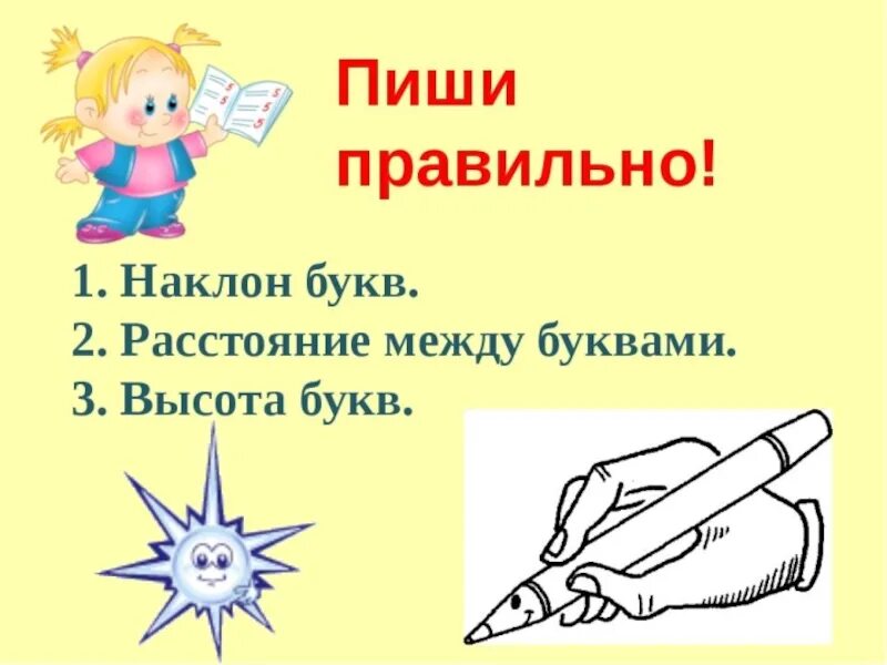 Урок письма в 1 классе буква н. Урок письма. урок письма 1 класс. презентация урок письма 1 класс. презентация к письму 1 класс.