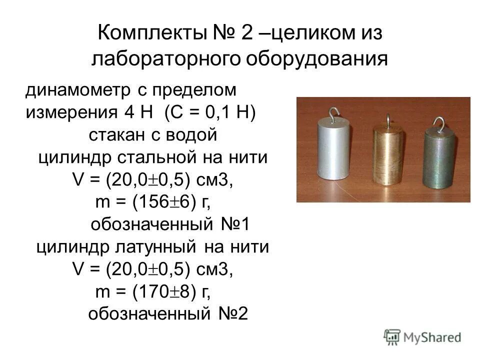 Из какого металла сделан цилиндр. Цилиндр стальной на нити v 20 см3. цилиндр стальной 0,1мм. динамометр: предел измерения 1 н (с = 0,02 н). динамометр предел измерения 5 н.
