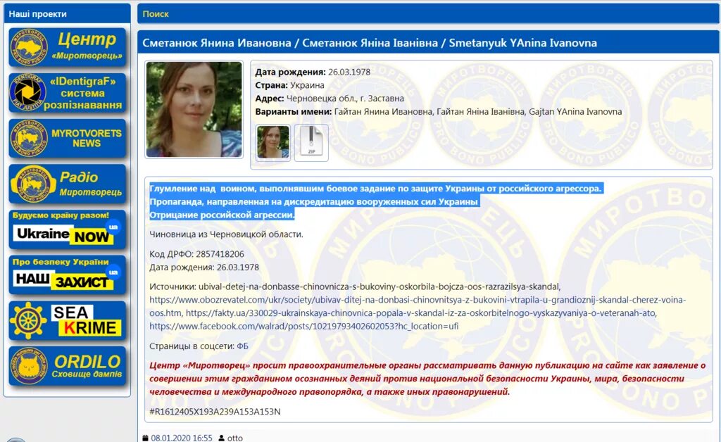 Базе сайта миротворец. Миротворец. сайта «миротворец».