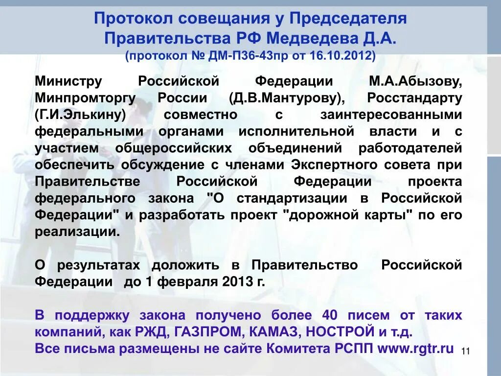 344 пр от 16 мая 2023. Протокол правительства. Протокол председателя правительства. Протокол правительства РФ. Протокол заседания правительства.