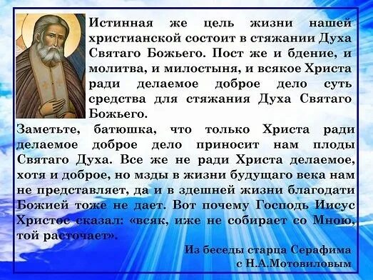 Цель жизни христианина. Цель жизни православного христианина. Смысл жизни в христианстве. Цель христианства в жизни.