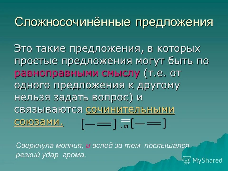 Сложносочиненные предложения из произведений