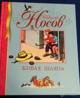 Кто написал шляпу