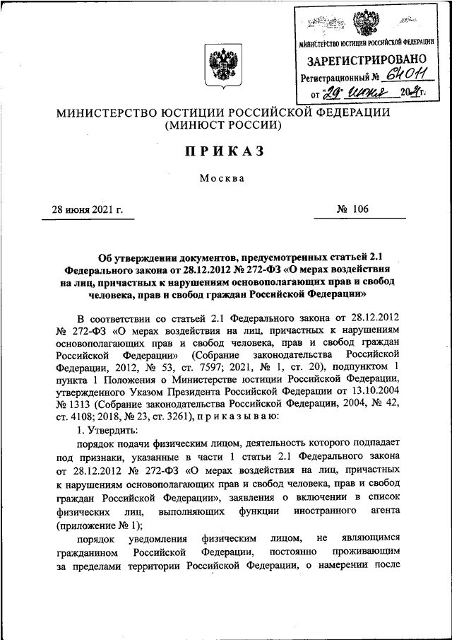 Положение о главном управлении министерства юстиции. Приказ министерства юстиции 252 дсп. приказ минюста. вопросы министерства юстиции.