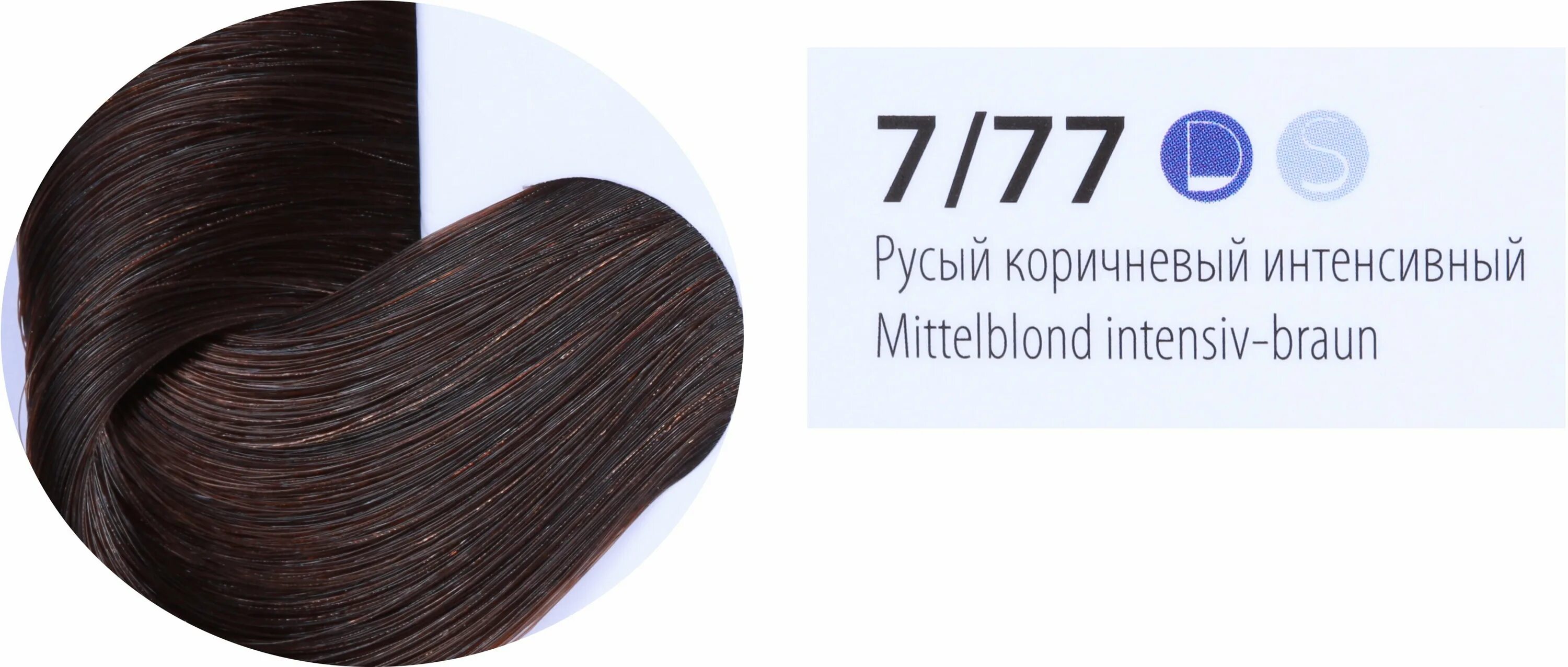 00. 77. 77. 77. интенсивный коричневый.