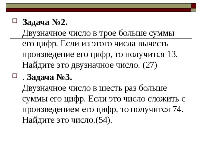 Сумма чисел двузначного числа равна 8. Произведение его цифр. Сумма его цифр. Сумма цифр двузначного числа. Уравнение двузначных чисел задания.