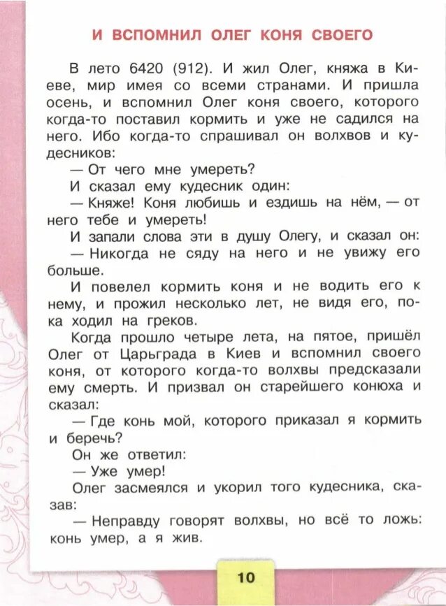 Вспомни и ответь. И вспомнил олег коня своего. литературное чтение олег коня своего 4 класс. воспоминал олег коня своего. 4 класс литературное чтение вещий олег.
