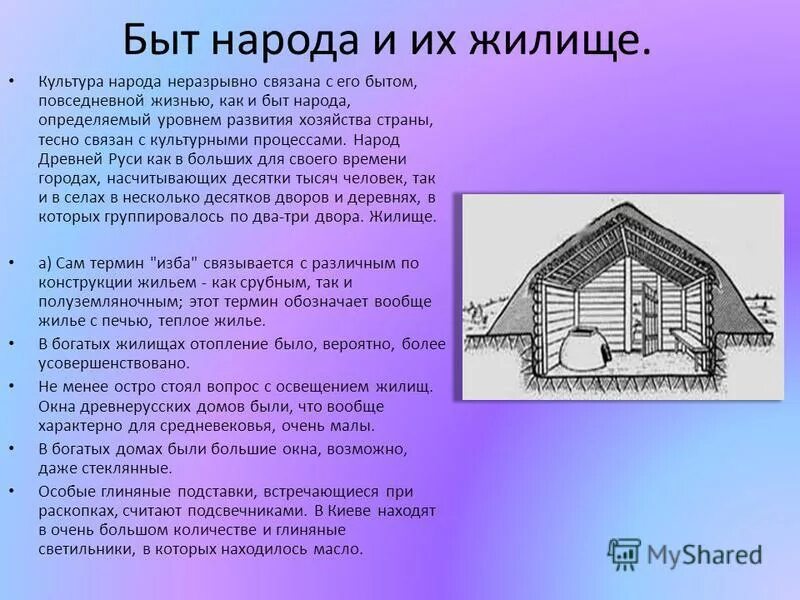 Типы жилищ в городе. Типы жилищ в городе