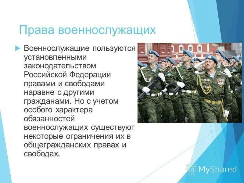 Социальные льготы военнослужащим