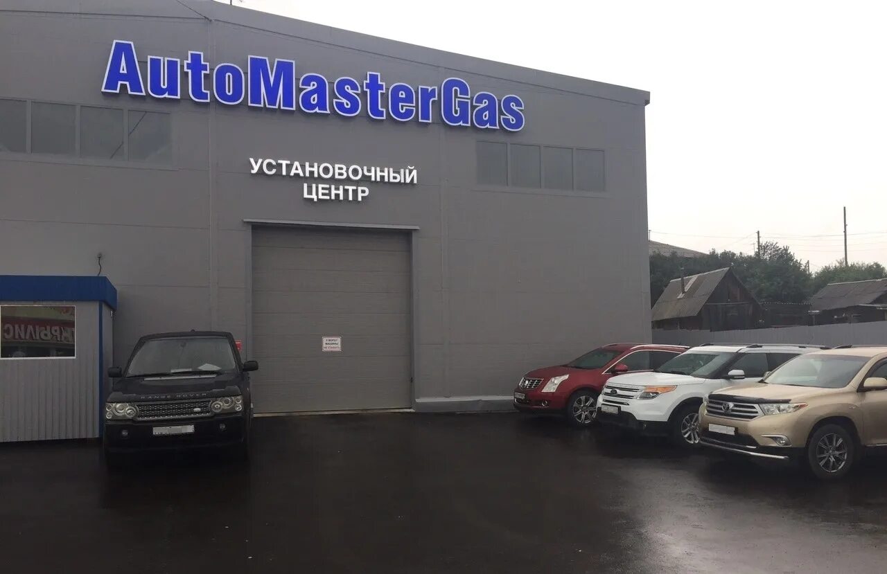 Автомастергаз пермь. Автомастергаз. Оверятская автомастергаз. Автомастергаз пермь. Автомастергаз екатеринбург.
