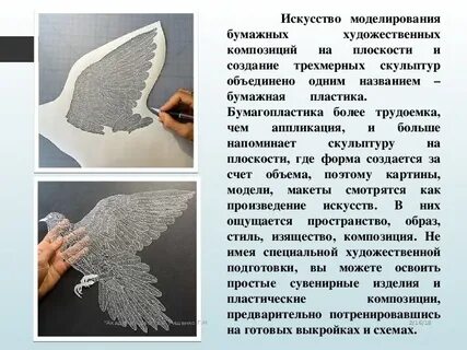 Информация о видах бумагопластики