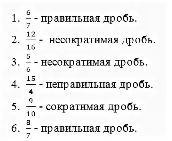 Как сделать несократимую дробь. Как сделать несократимую дробь
