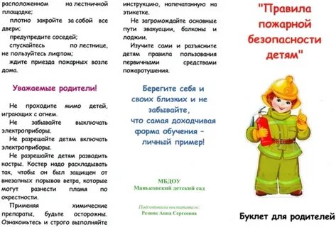Безопасность детей отчет