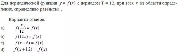 Равенство справедливее при любых. Для функции справедливо равенство. Для периодической функции с периодом пи справедливо равенство. Для периодической функции f x с периодом 2 пи справедливо равенство. Для этой функции справедливо равенство f -x f x.