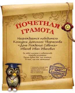 Грамота рождения
