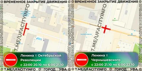 Какие улицы закрыты в уфе сегодня
